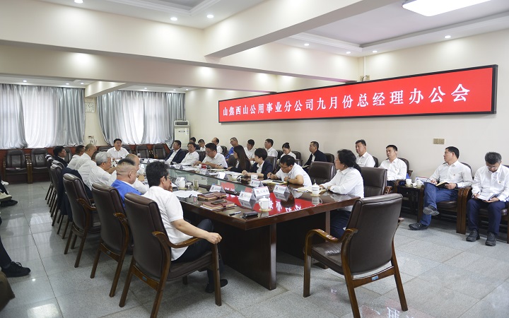 9月经理会.JPG